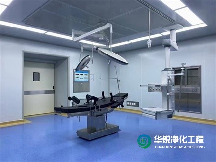 手術(shù)室凈化工程裝修潔凈區(qū)需要注意什么？